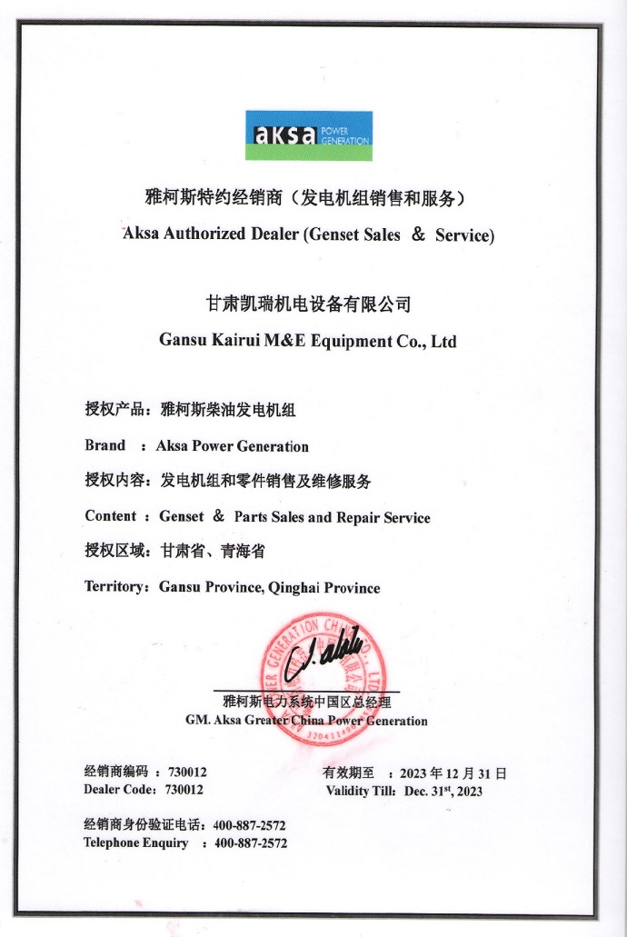 雅柯斯特(tè)約經銷商（發阿電(diàn)機組銷售和服務(wu)）