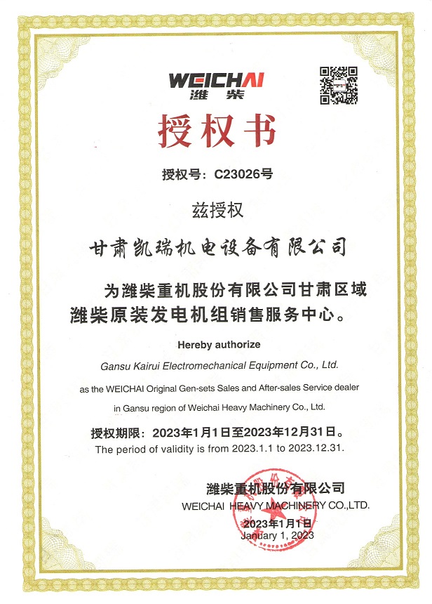 甘(gān)肅凱瑞甘肅區域(yù)濰柴原裝發電機(jī)組銷售服務中心(xīn)