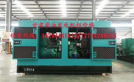 甘肅(su)發電機組(zǔ)廠家